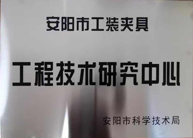 關(guān)于2022年度擬認(rèn)定市級工程技術(shù)研究中心和市級重點(diǎn)實(shí)驗(yàn)室的公示